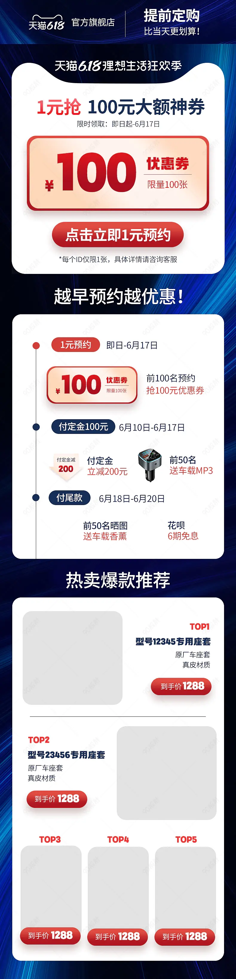 618年中狂欢盛典汽车配件座椅座套关联销售