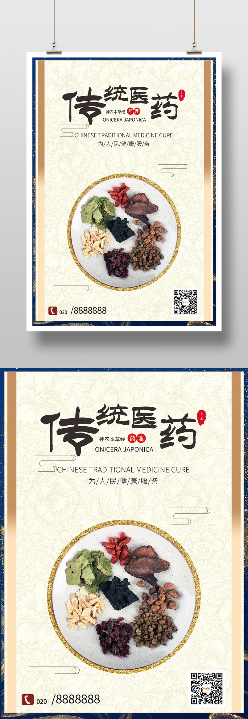 中国风鎏金传统医药传统医药日印刷海报