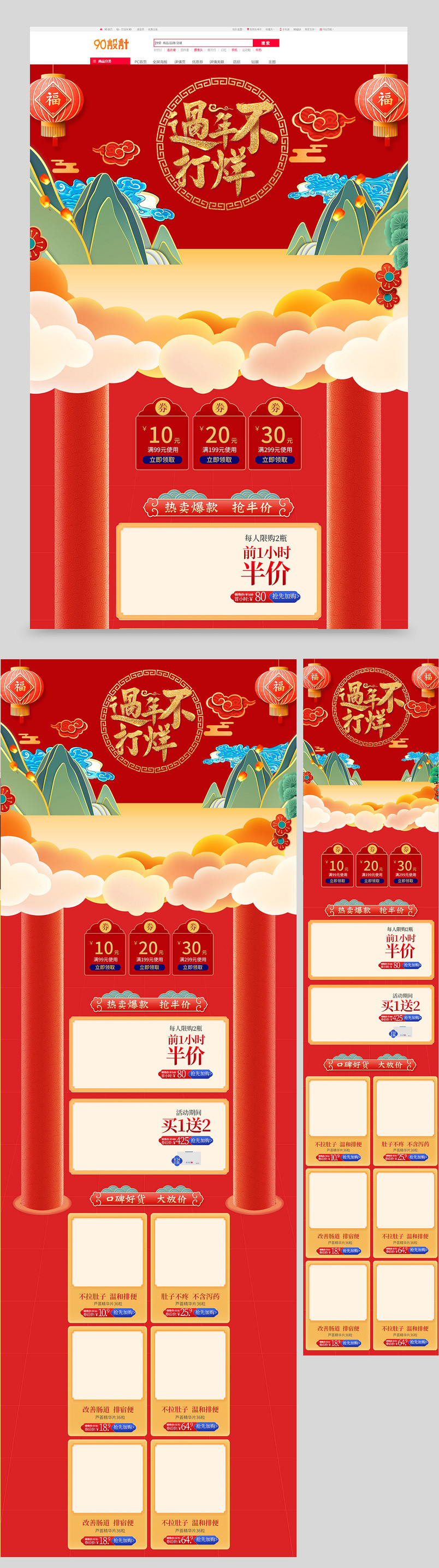 中国风年货节过年不打烊保健食品首页装修活动页面