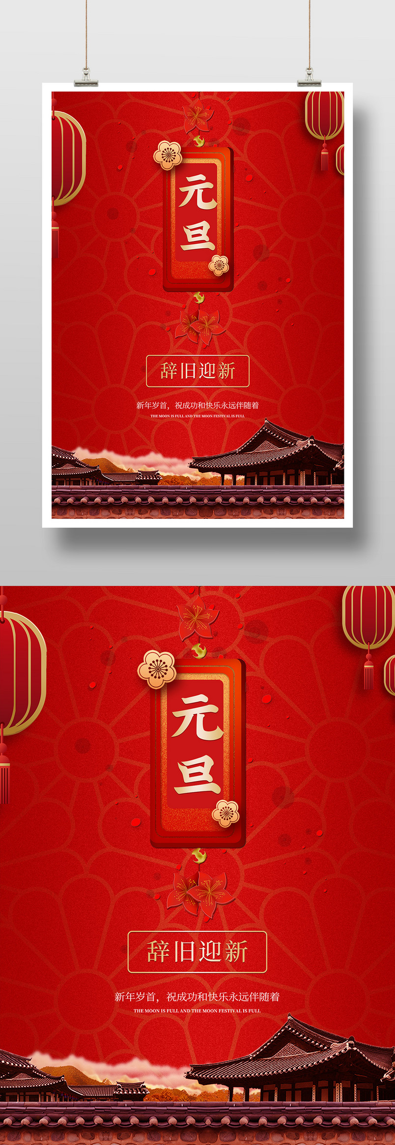 简约创意2021春节元旦新年红色金色迎新印刷海报