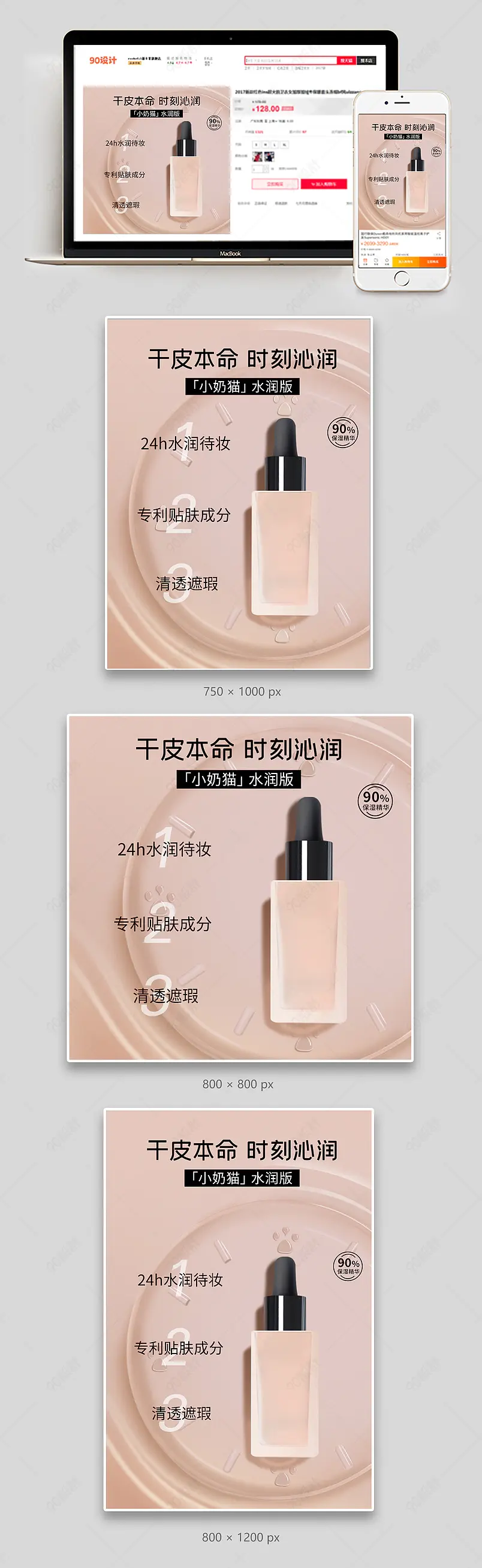 美妆高端简约风粉底液主图直通车