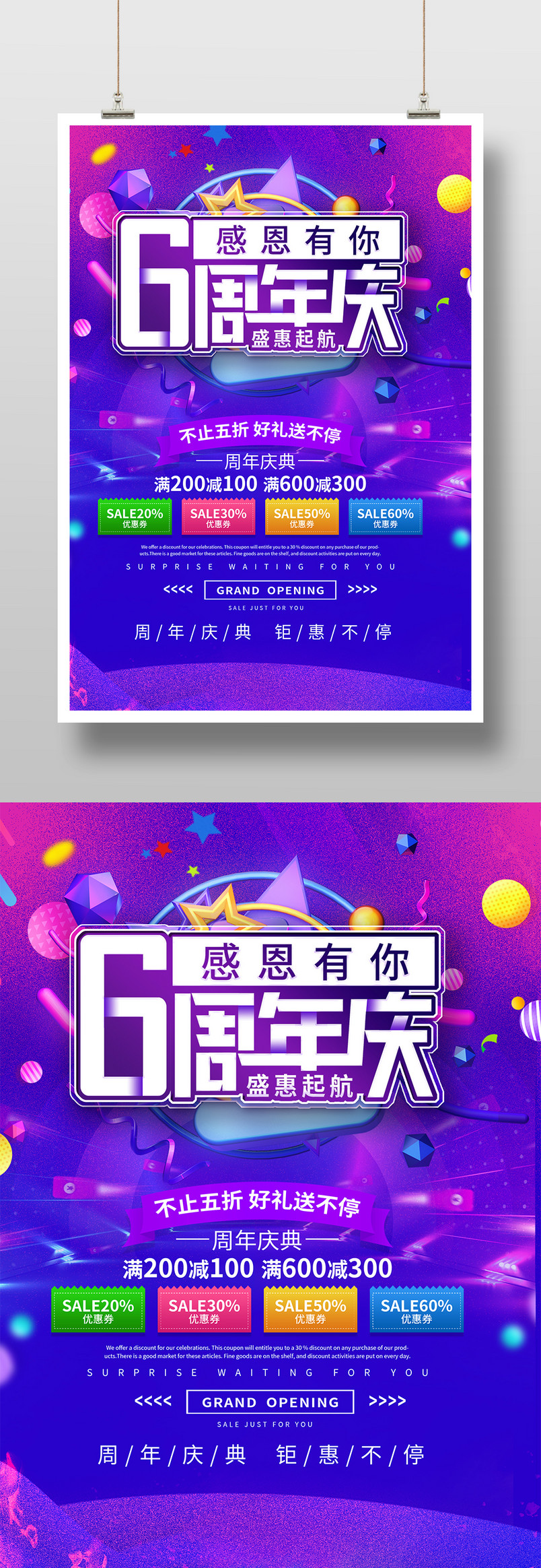 周年庆店庆盛大开业倒计时感恩有你促销印刷海报