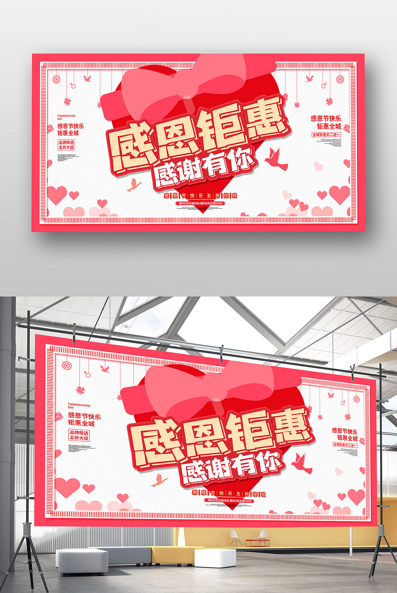 红色喜庆感恩钜惠感谢有你感恩节促销展板
