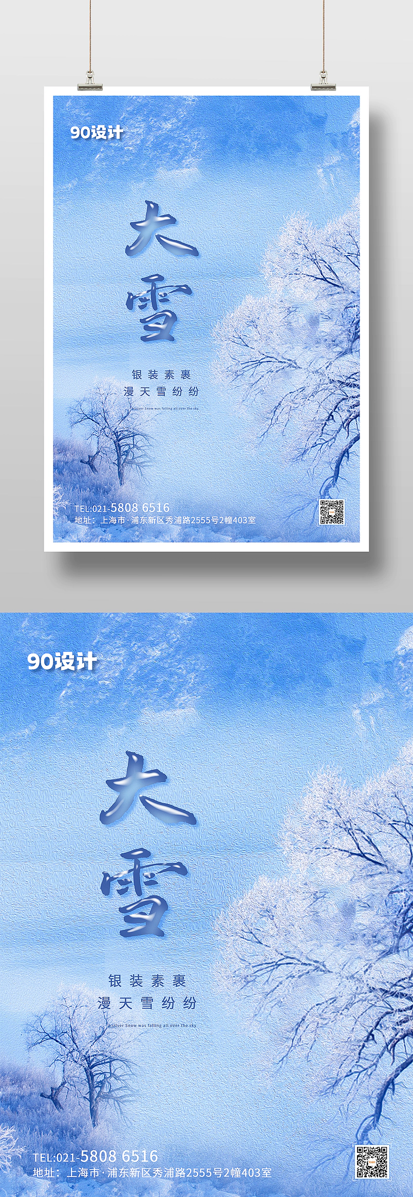 24节气大雪雪简约节气宣传印刷海报
