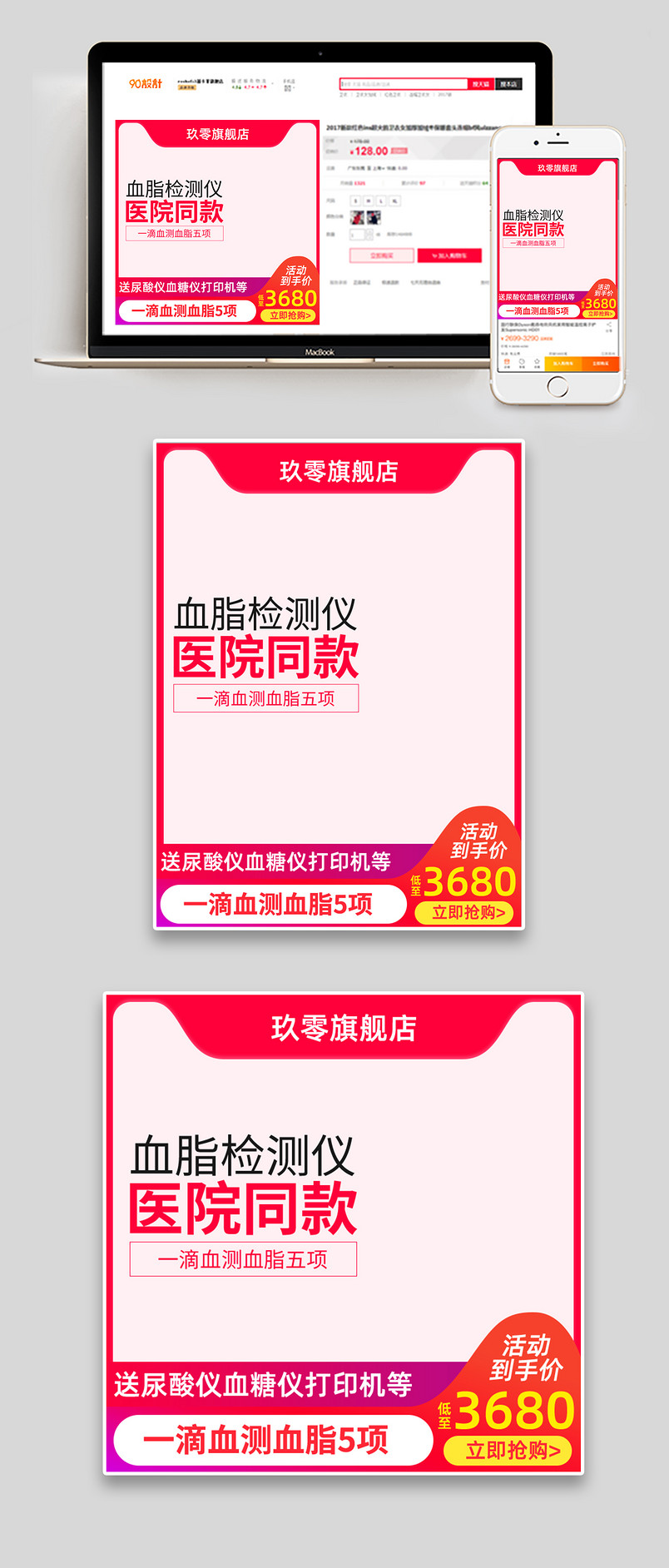 大气简约血脂检测仪促销主图设计图片