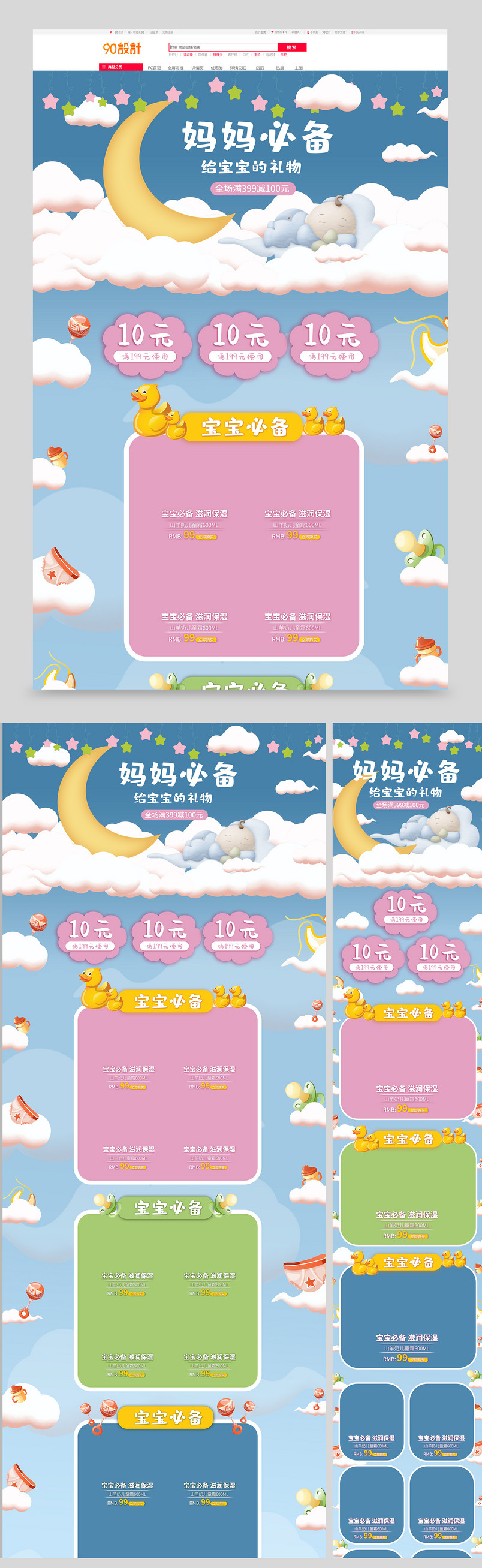 儿童沐浴露洗护用品卡通蓝色清新首页