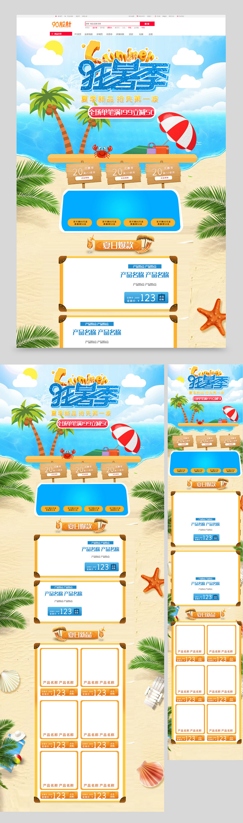 夏季清凉凉爽海滩清新狂暑季首页