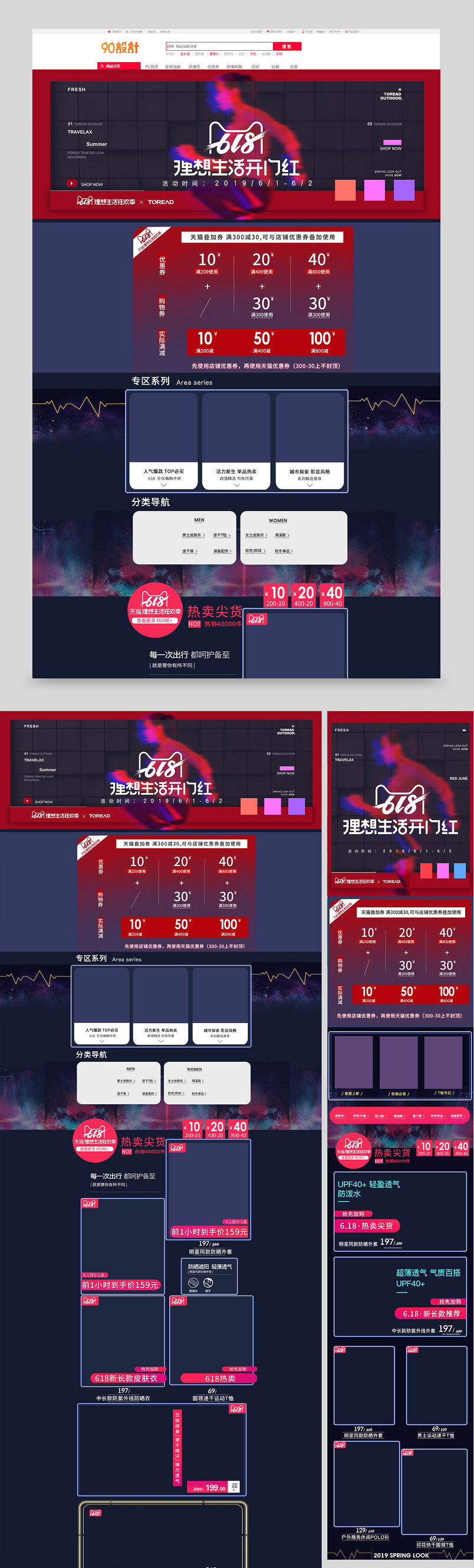 618运动户外年中大促店铺全套首页