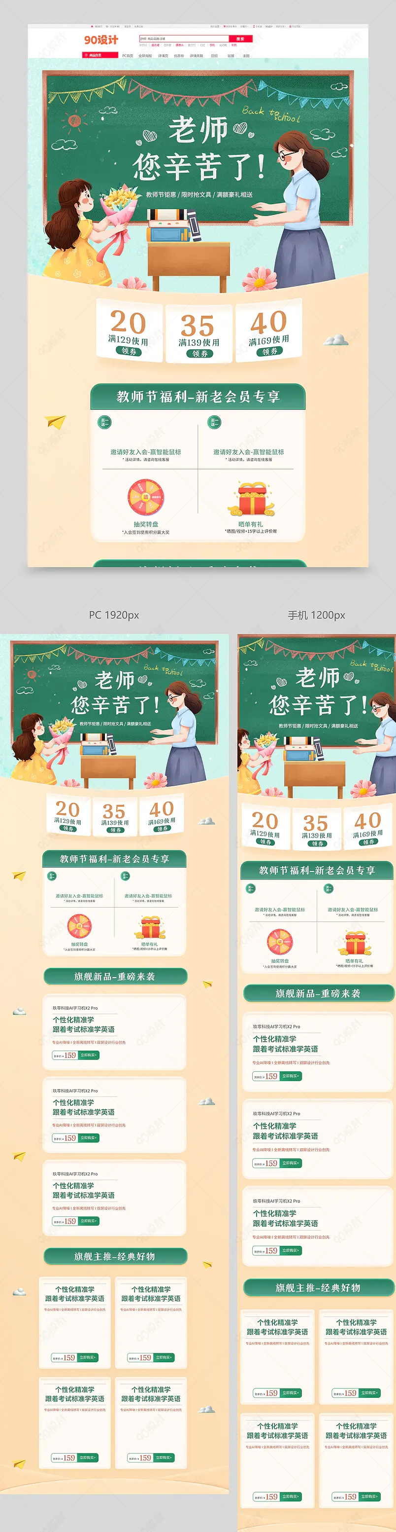 天猫小清新简约手绘风教师节首页