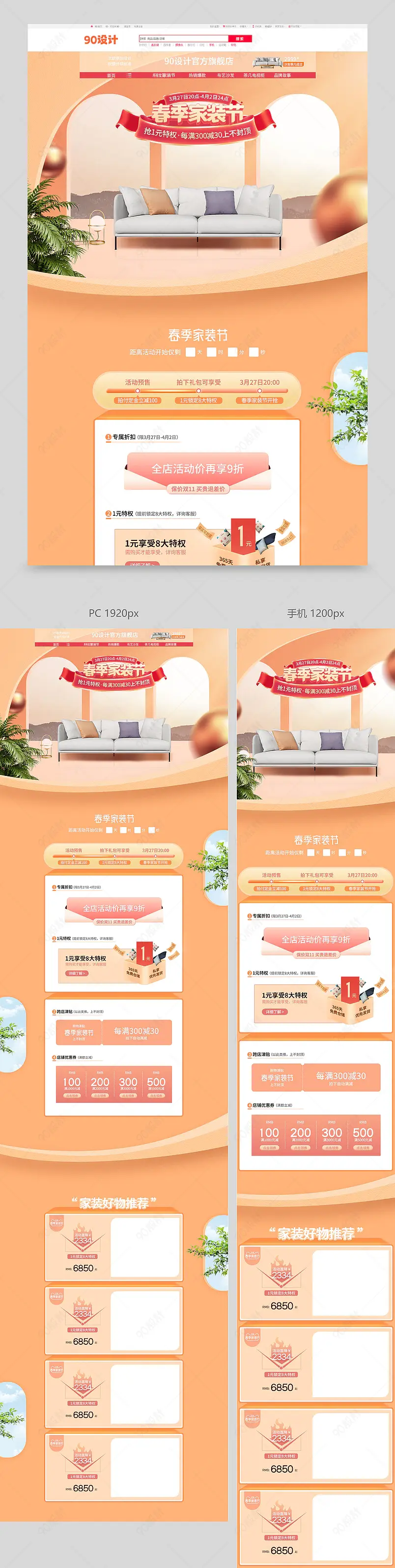 春季家装简约节家具沙发活动预售首页