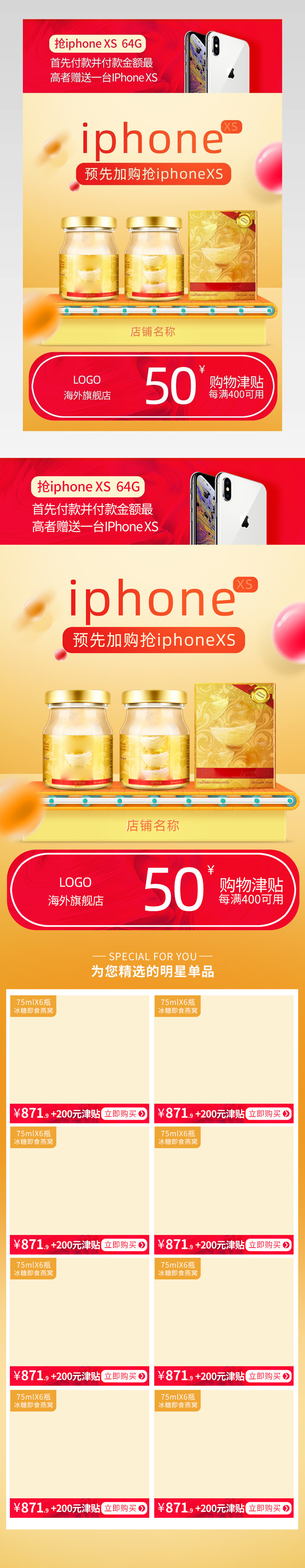 燕窝保健品关联销售活动促销关联页