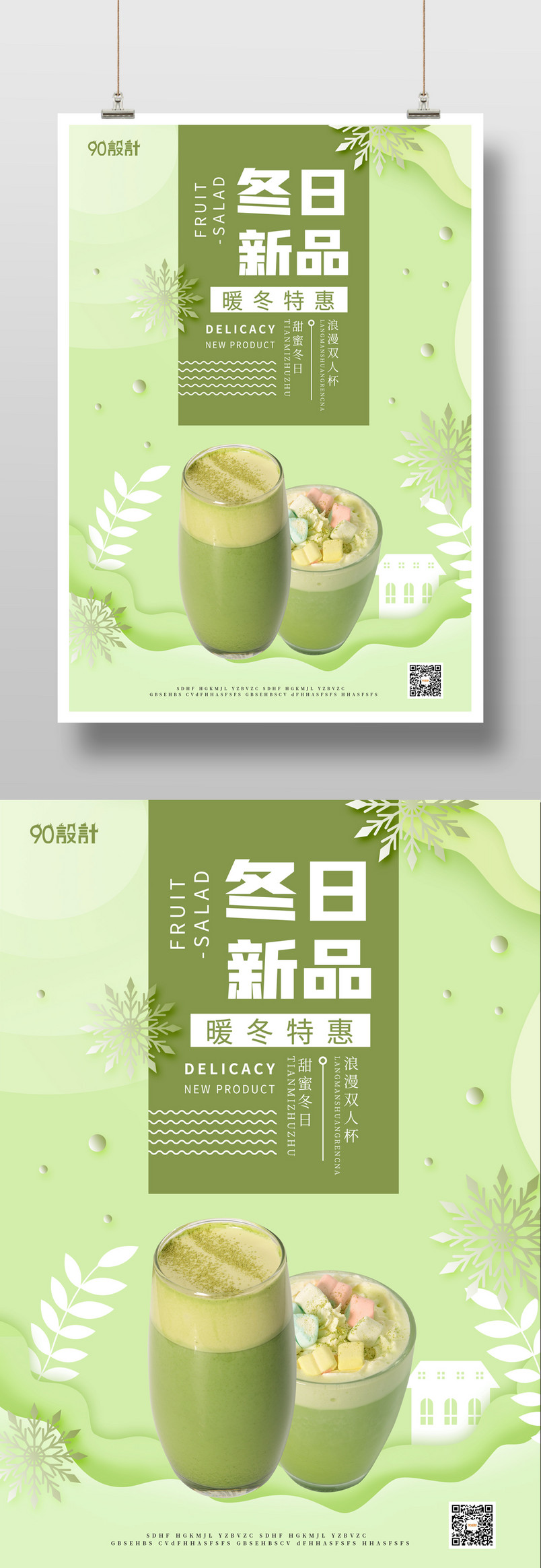奶茶店高端简约大气冬季新品促销海报
