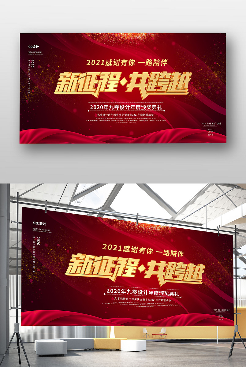 简约时尚风格年终颁奖典礼展板设计