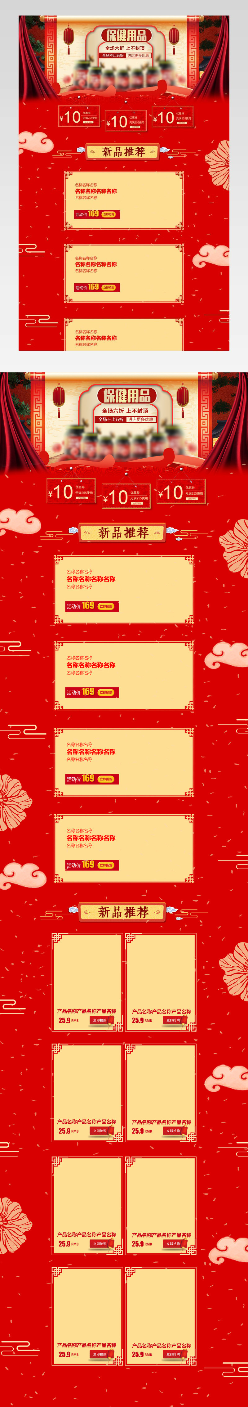  2019滋补保健首页装修活动页面专题