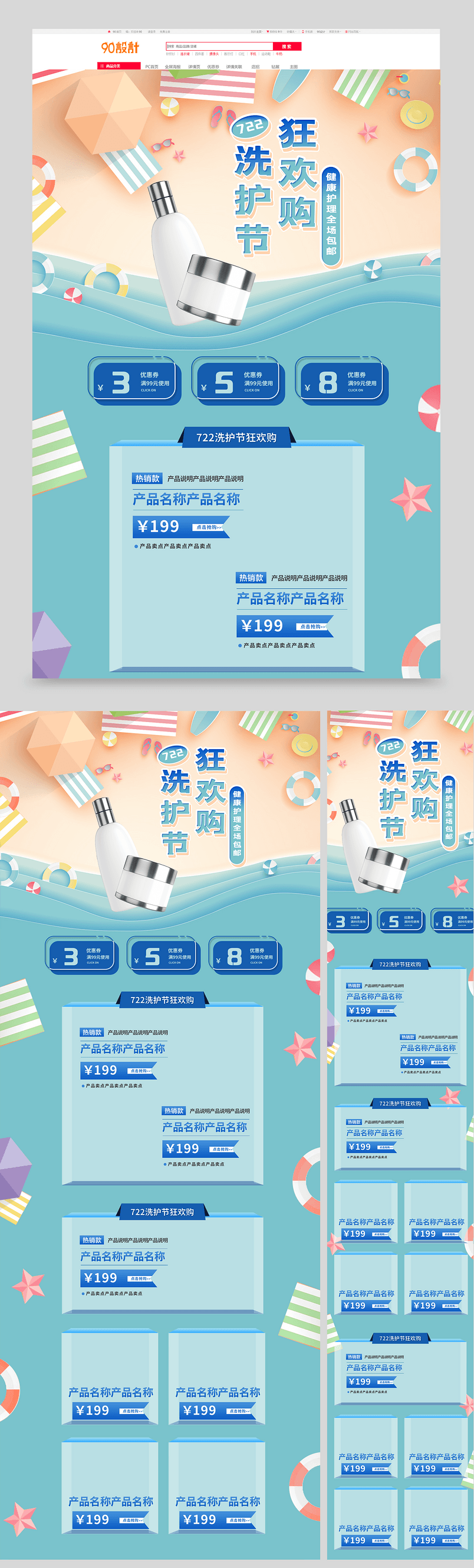 蓝色小清新微立体722洗护节首页
