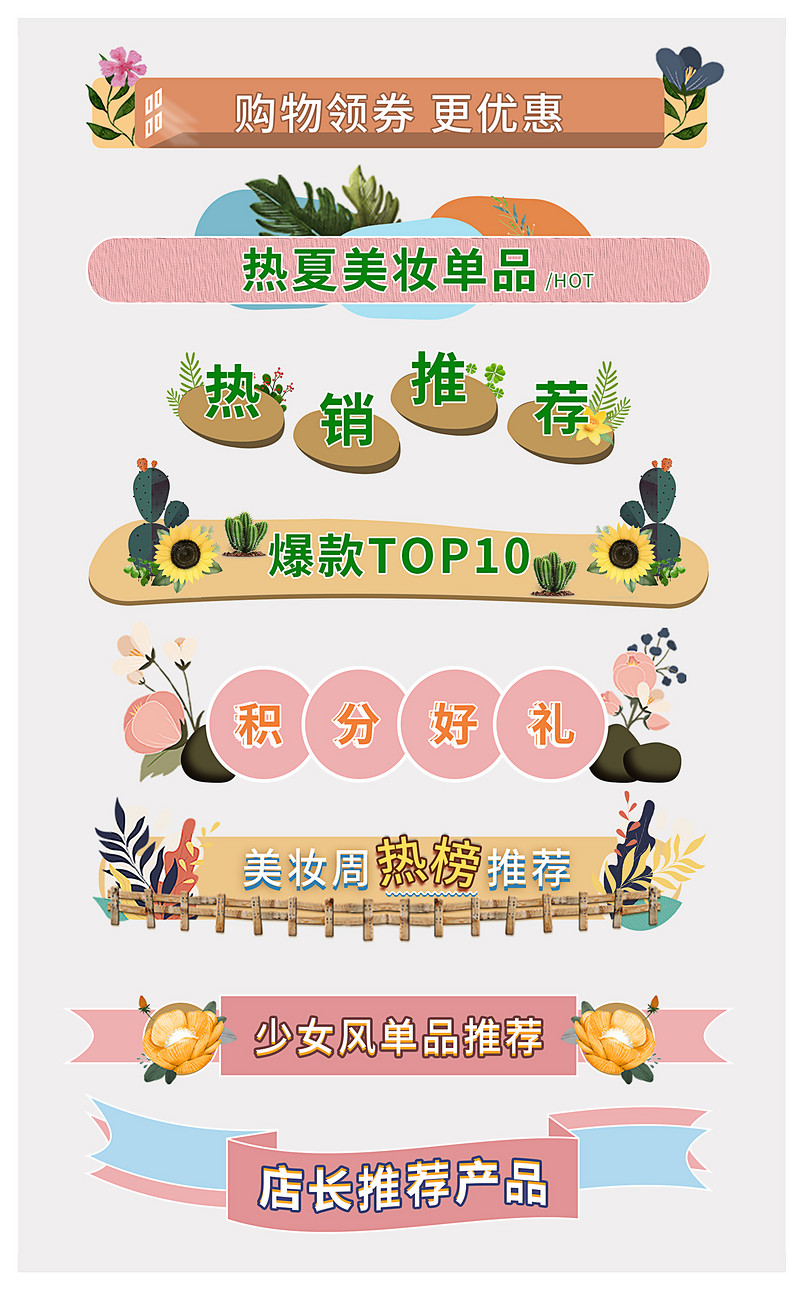 小清新唯美风美妆周促销活动标题栏标签