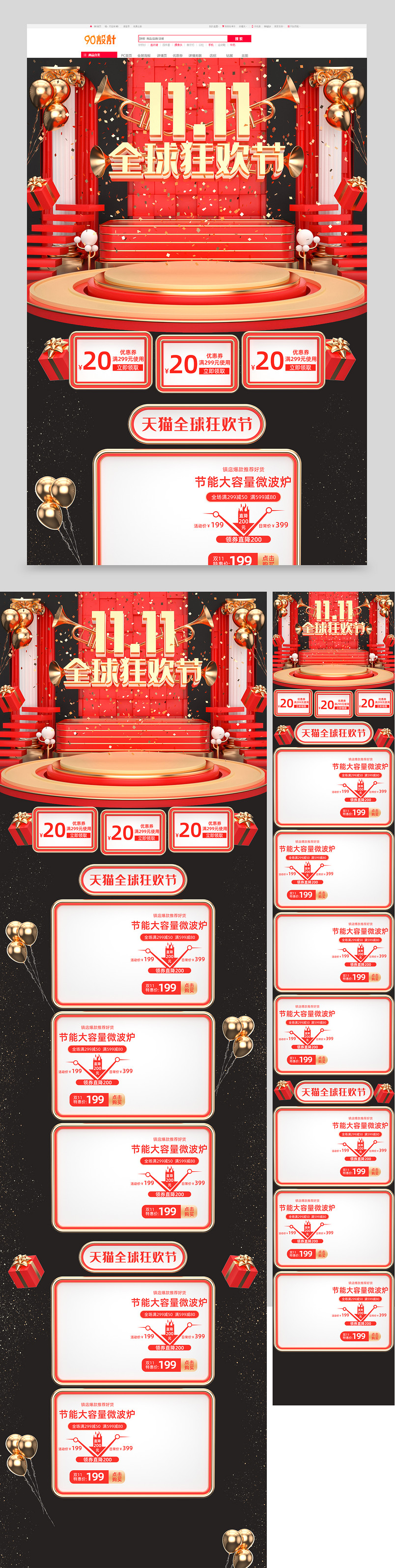 红色黑金c4d双11全球狂欢节电商首页