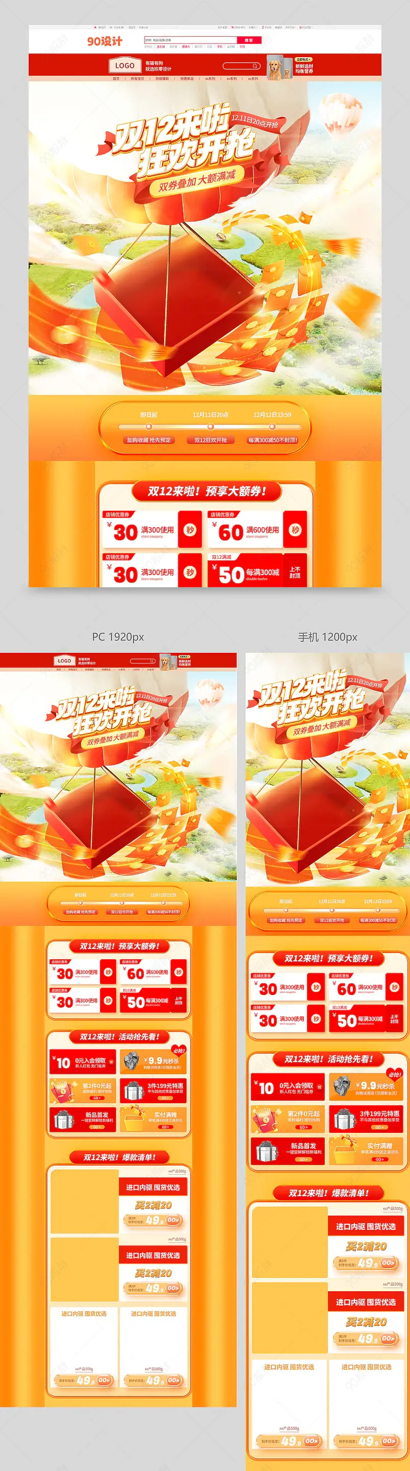 双十二双12年终盛典宠物用品红色氛围感促销首页