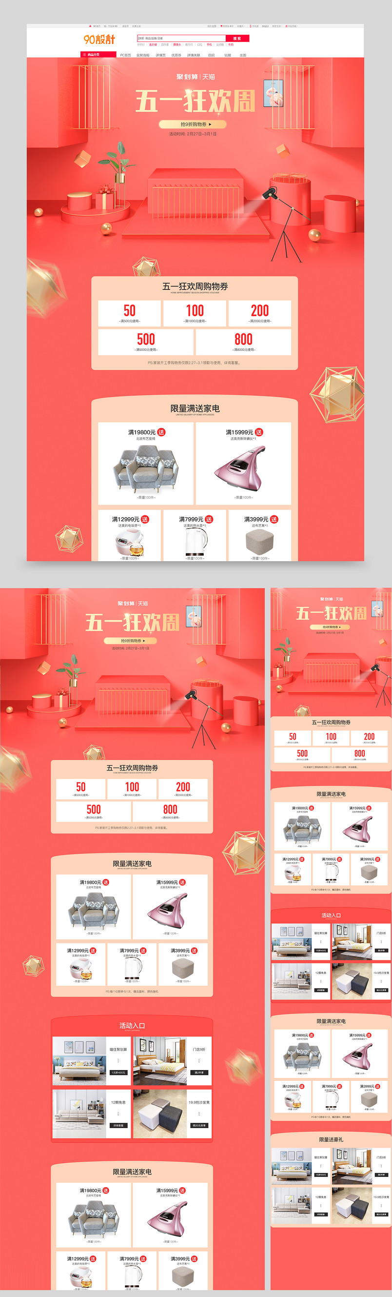 五一狂欢周家具大促活动
