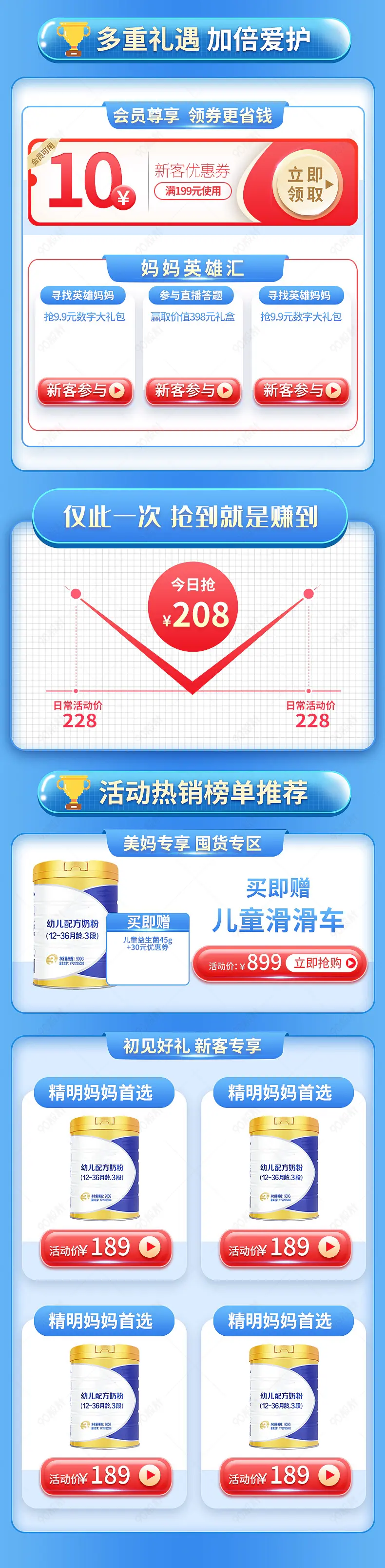 母婴用品儿童玩具详情页产品关联销售价格曲线活动专区模板