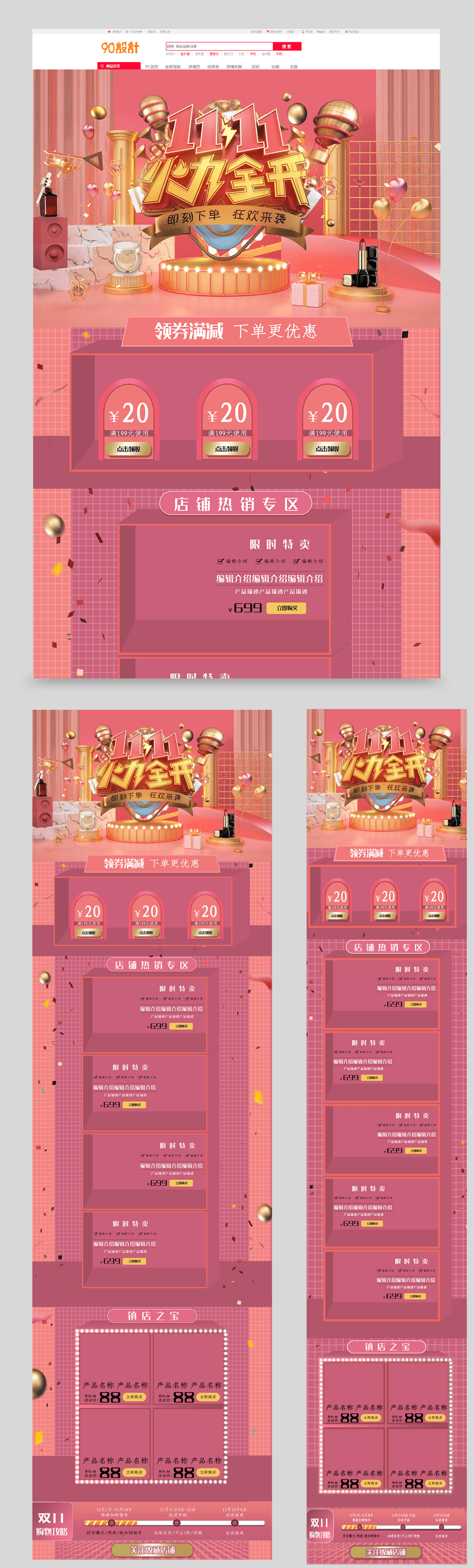 时尚双11火力全开电商大促数码家电电器活动首页