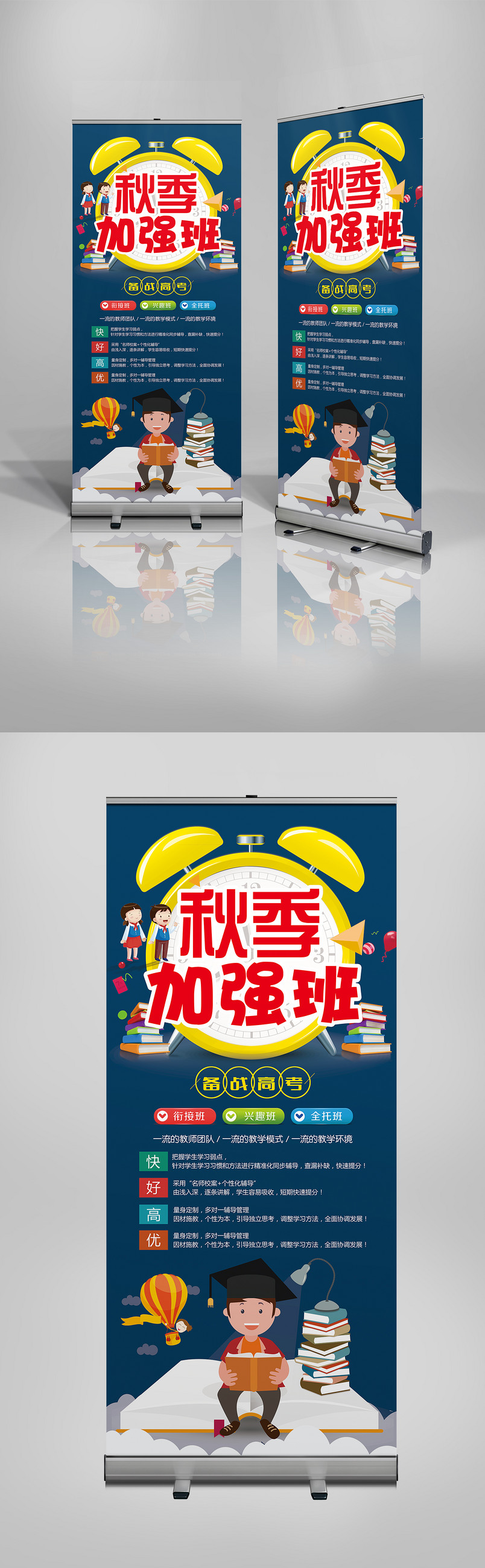 蓝色时尚高考加强班招生X展架易拉宝