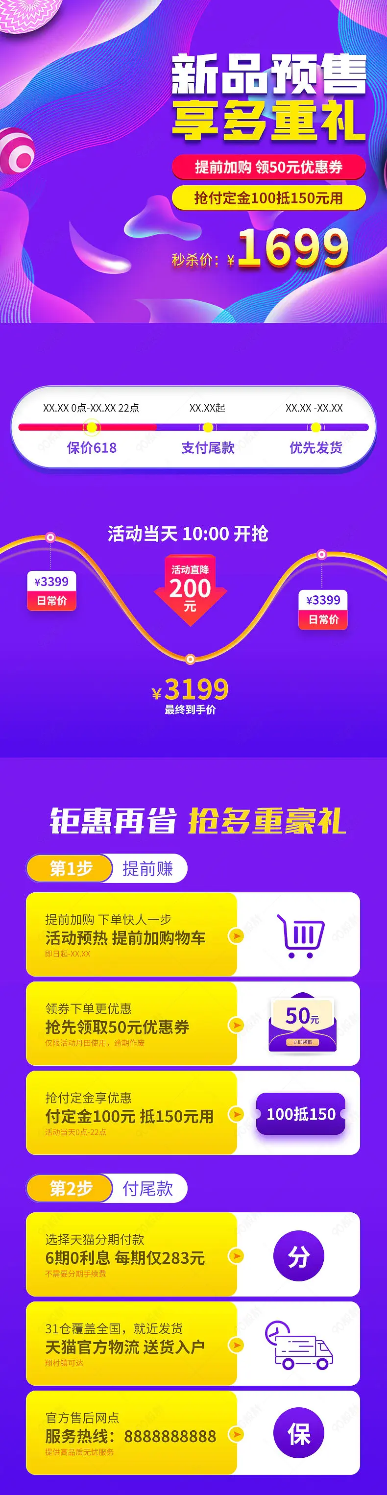 紫色大气时尚详情页活动专区设计模板图片素材