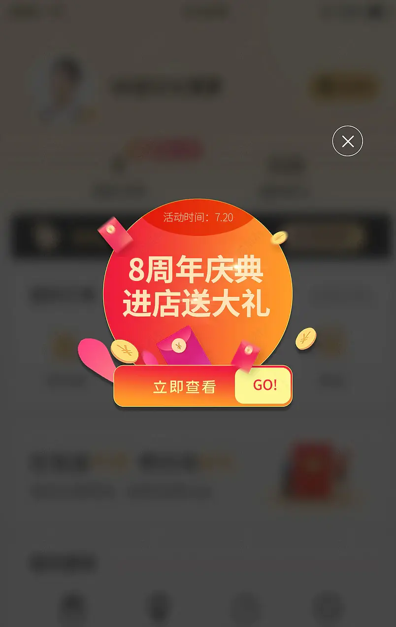 周年庆活动送礼促销红包进店有礼弹窗入口图