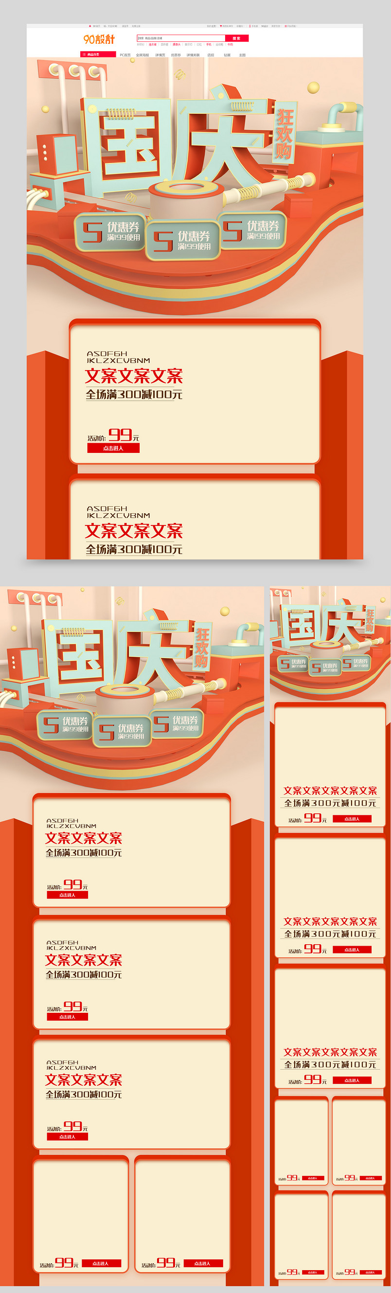 京东C4D立体风国庆节小家电首页活动页