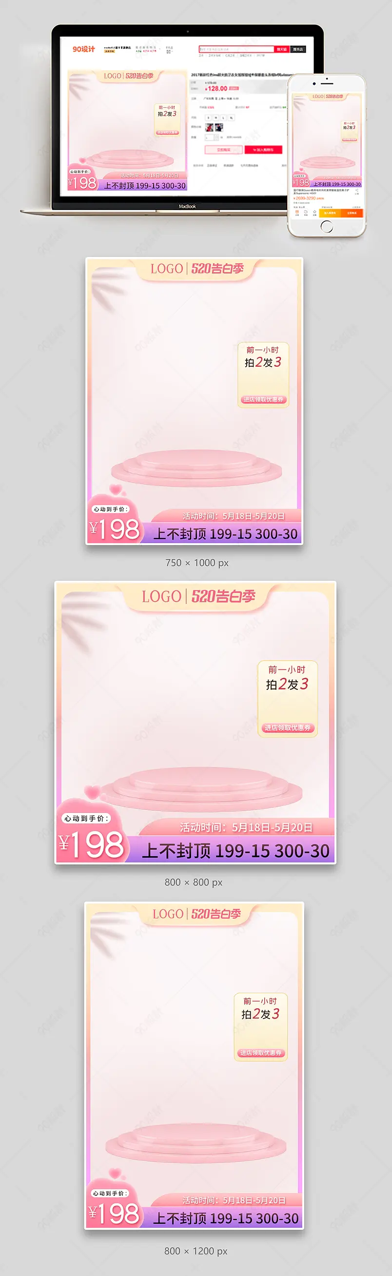 520告白季粉色系护肤品美妆C4d活动主图