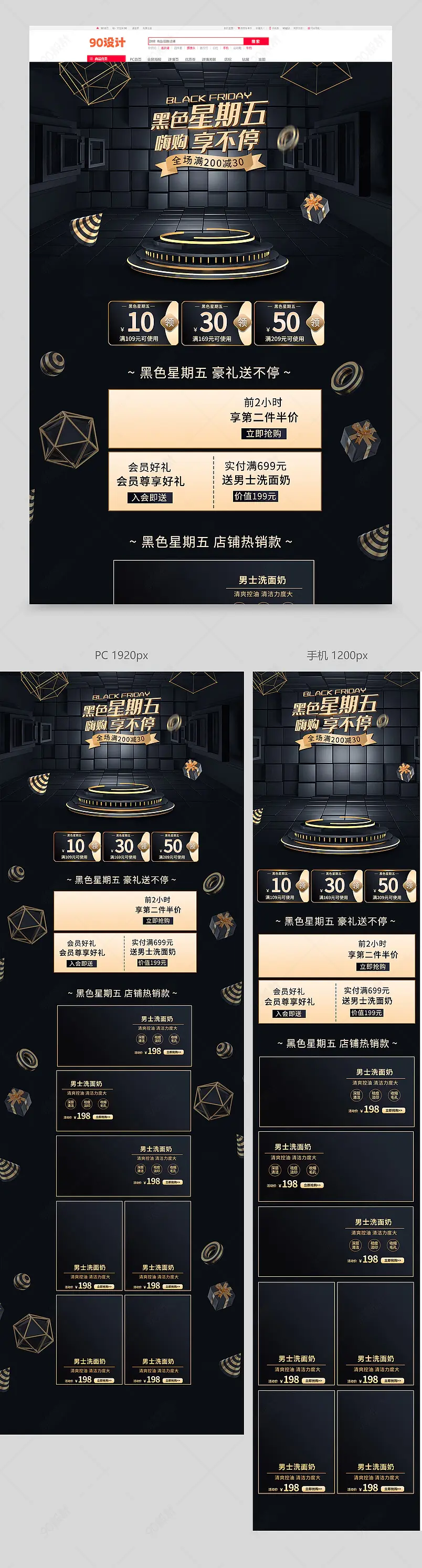 淘宝天猫黑色星期五黑金简约c4d化妆品首页