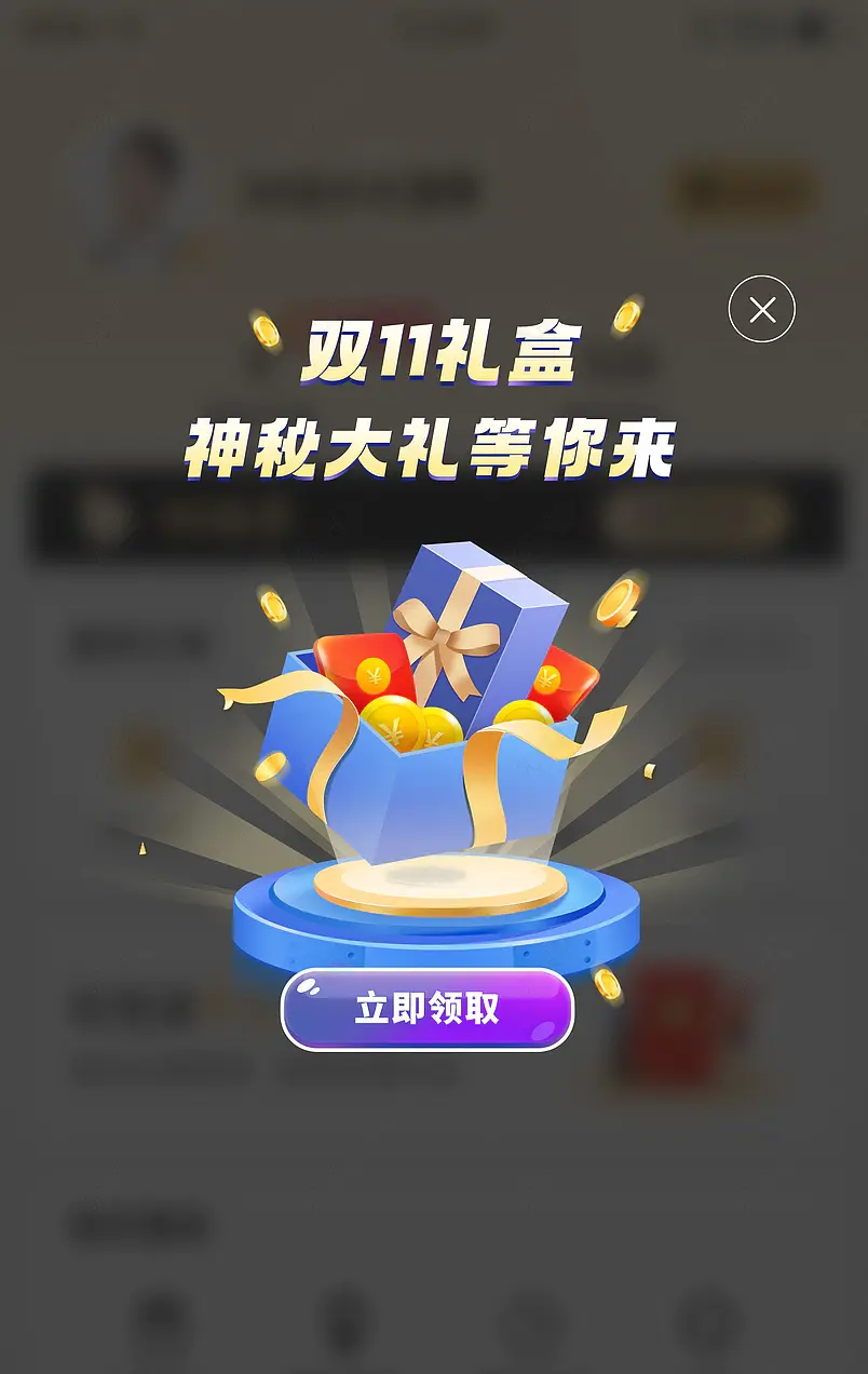 简约大气蓝色礼盒双十一促销弹窗广告