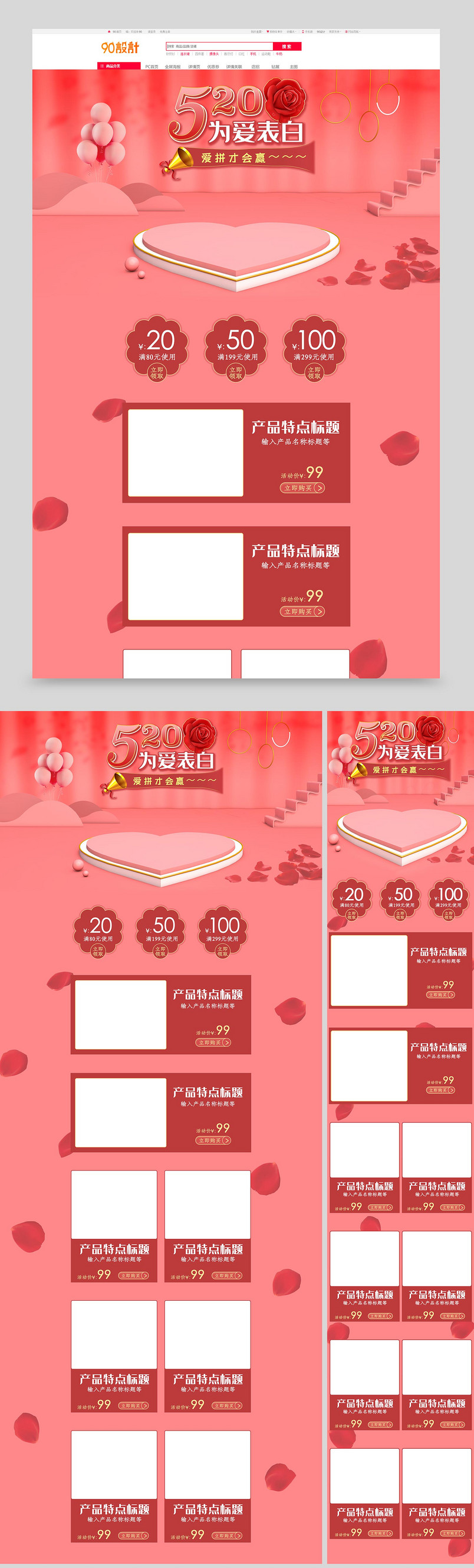 520表白节玫瑰红花瓣甜美浪漫全套首页促销活动电商首页【电脑端+手机端】