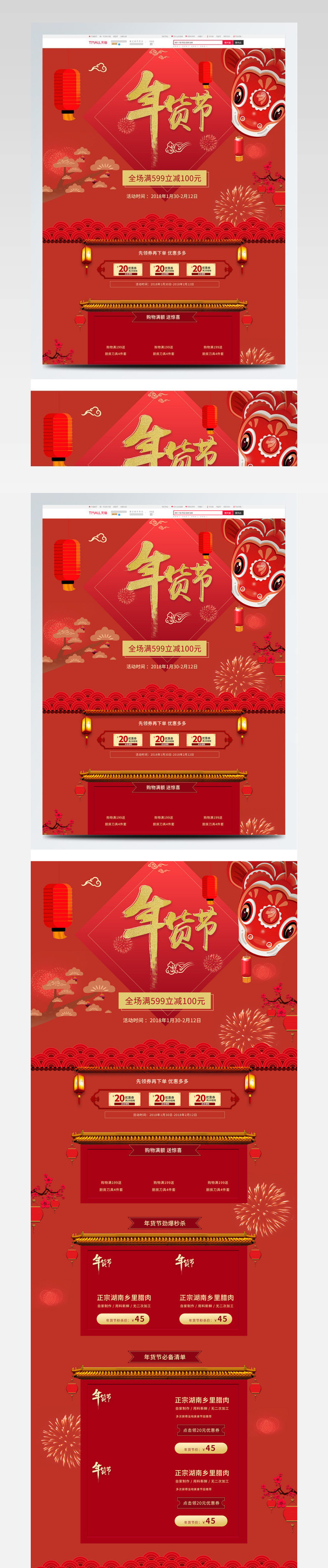 电商淘宝年货节红色喜庆首页模板