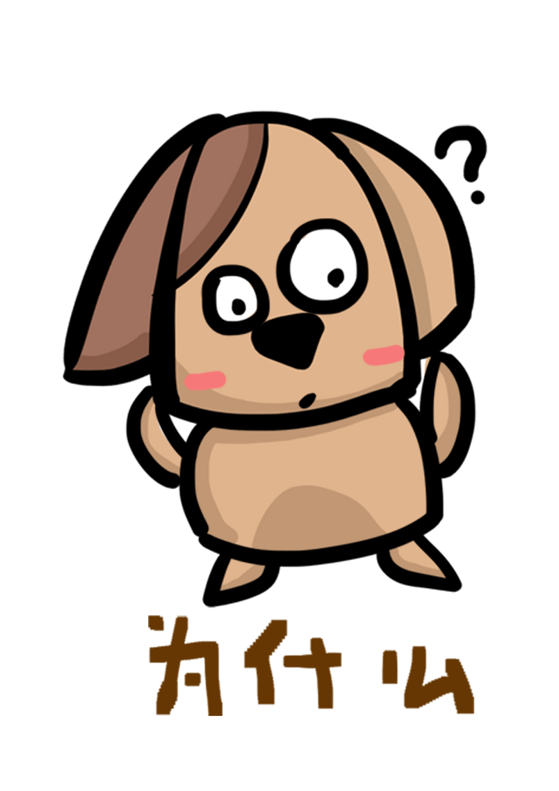 小狗Q版卡通角色动物形象聊天表情包为什么