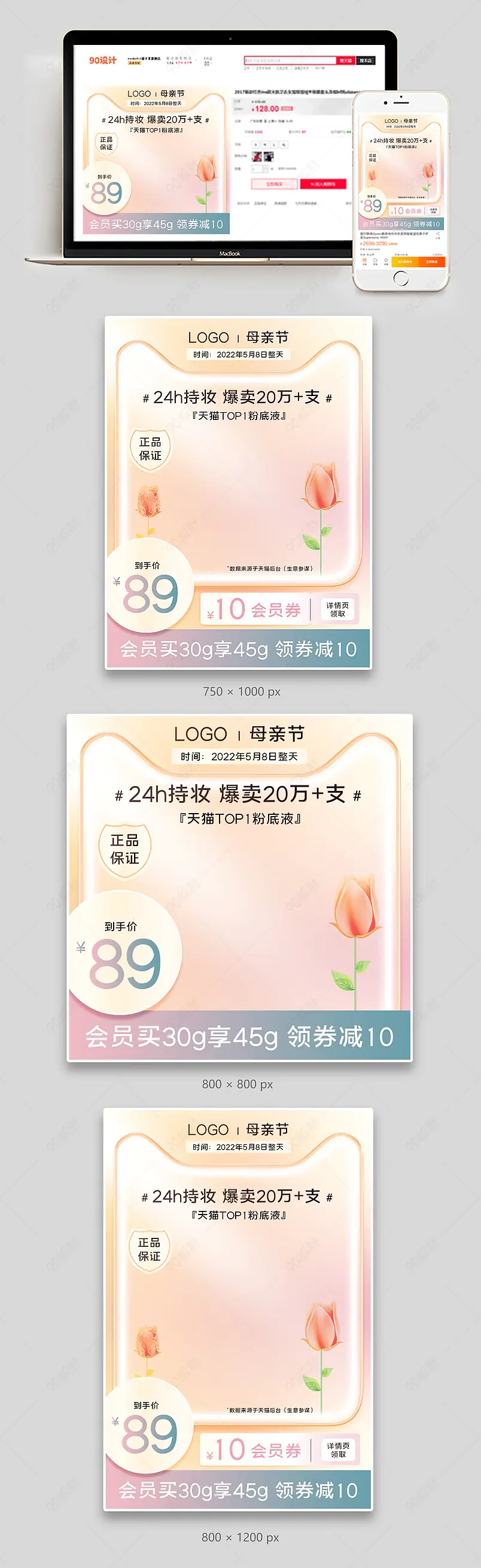 母亲节美妆护肤金色小清新质感节日促销主图