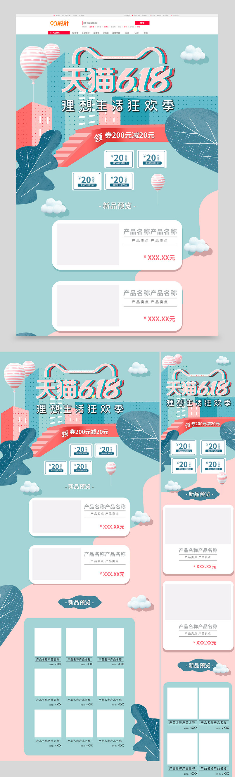 年中大促618粉丝狂欢节伪C4D手绘风酒店旅游首页活动页