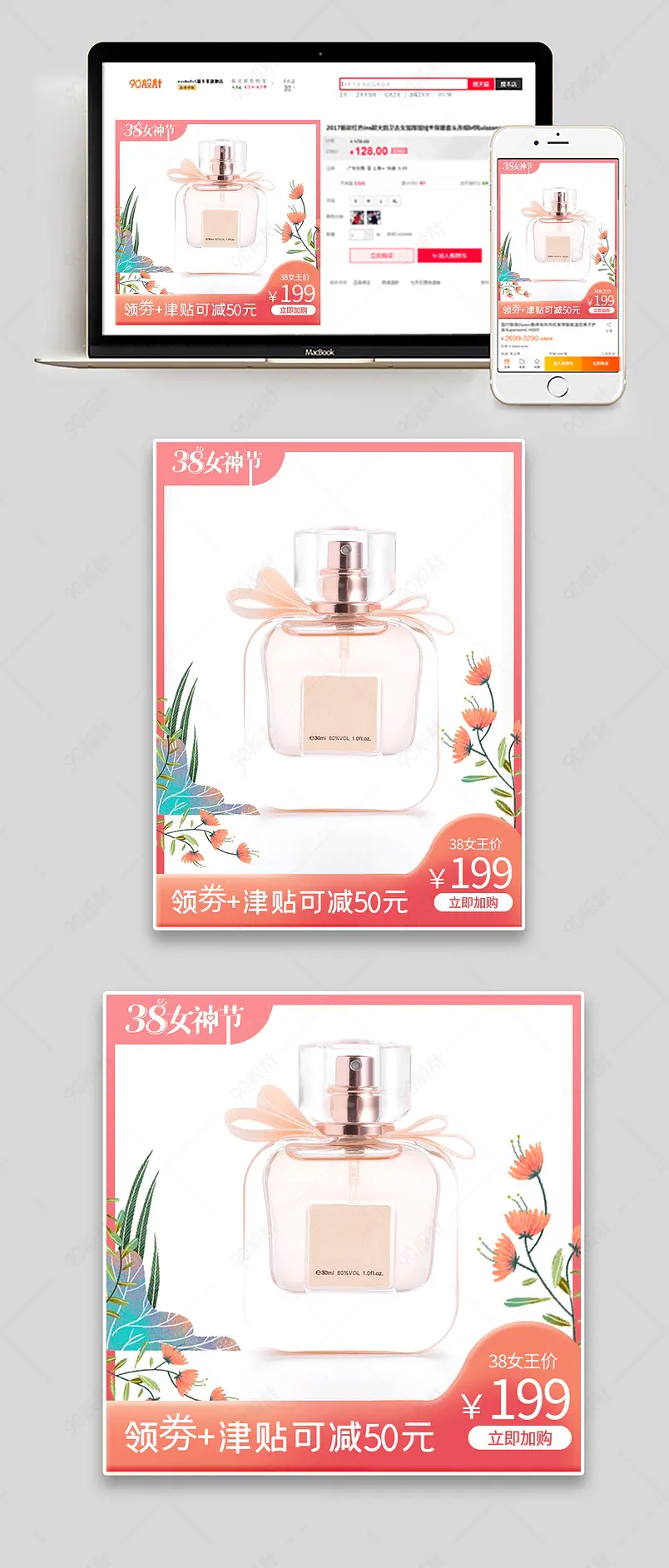 女王节三八女生节女王驾到主图粉色美妆香水车图 