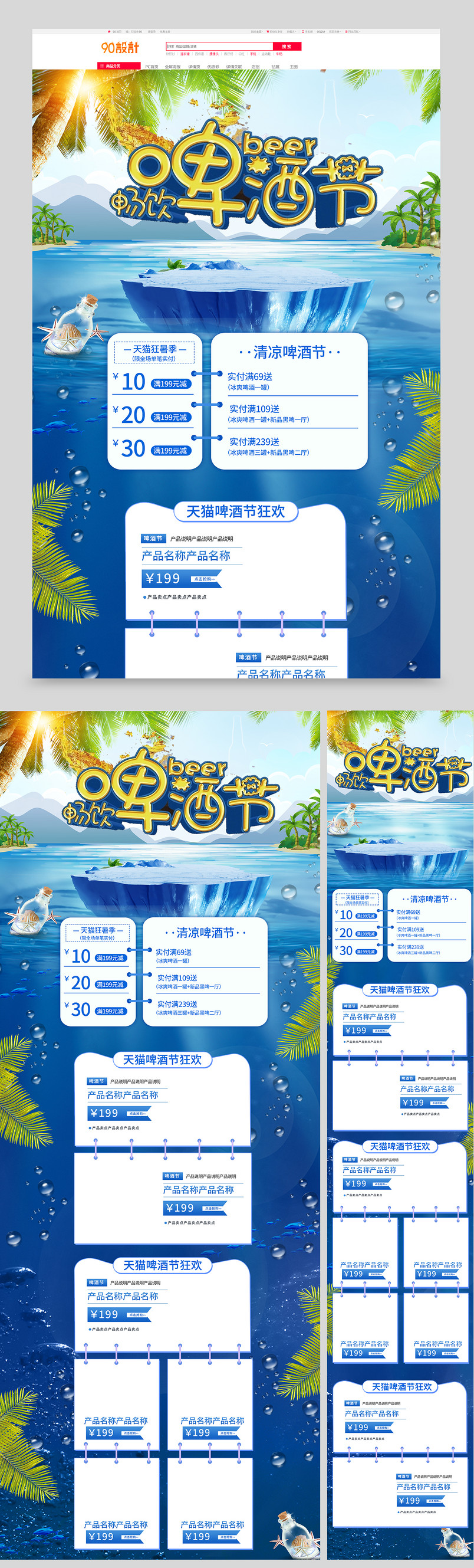 夏日首页清爽夏日蓝色大海清凉夏天啤酒节首页