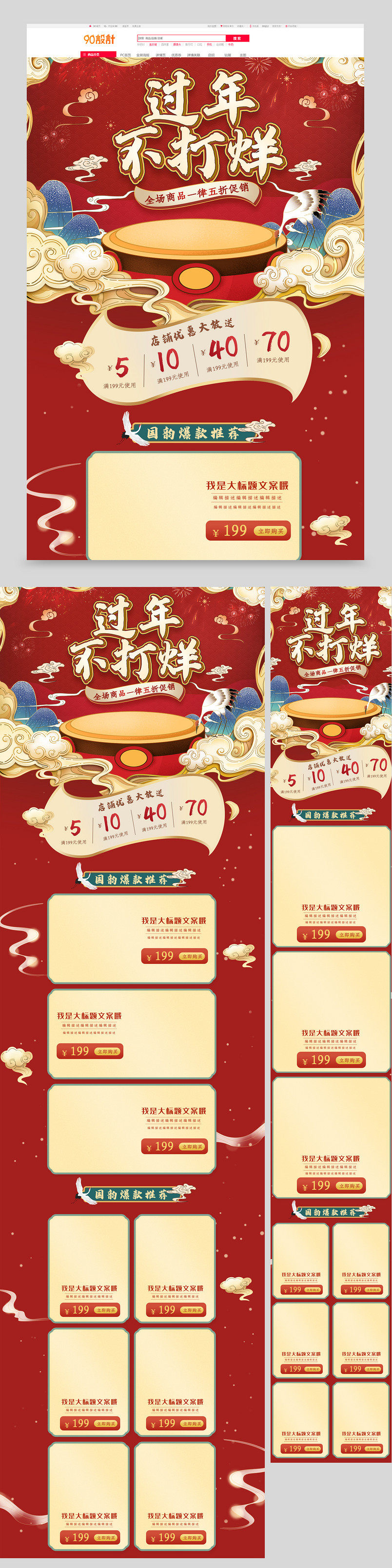 过年不打烊鼠年春节狂欢促销年货国潮食品茶饮首页