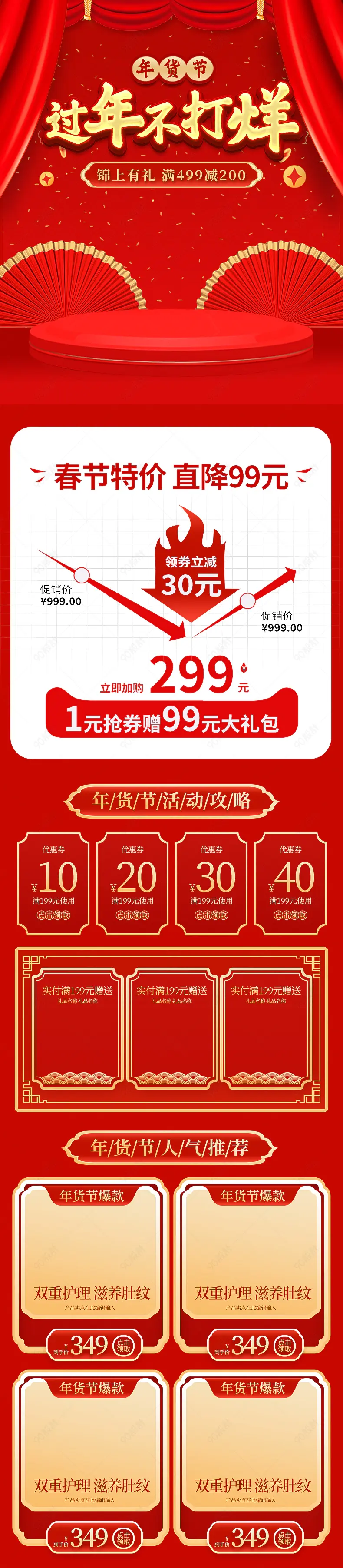 过年不打烊关联促销专题页详情页图片