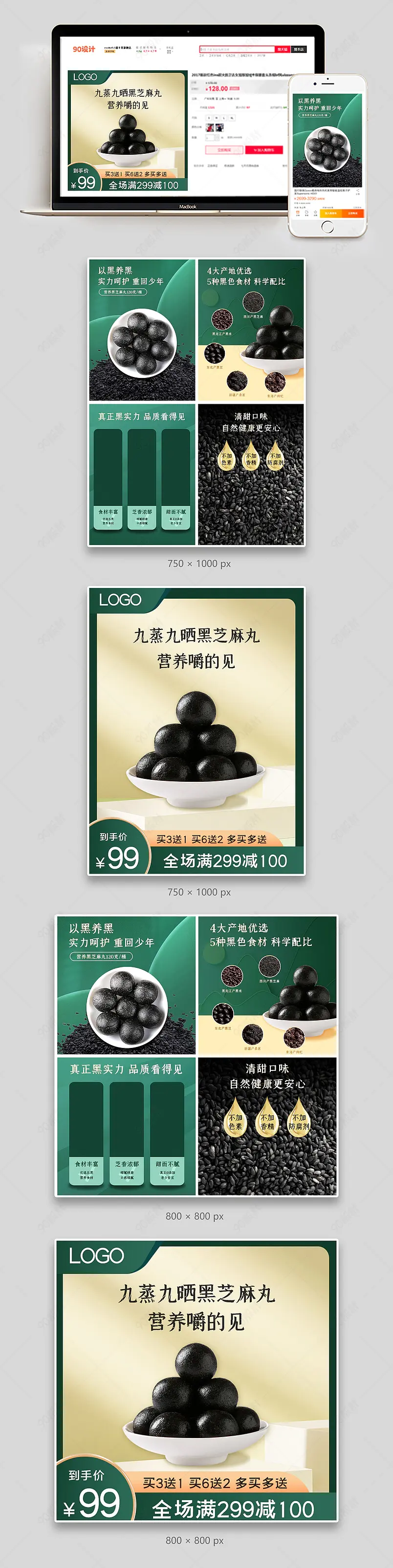 天猫京东拼多多九蒸九晒黑芝麻丸绿色主图套图副图组图直通车