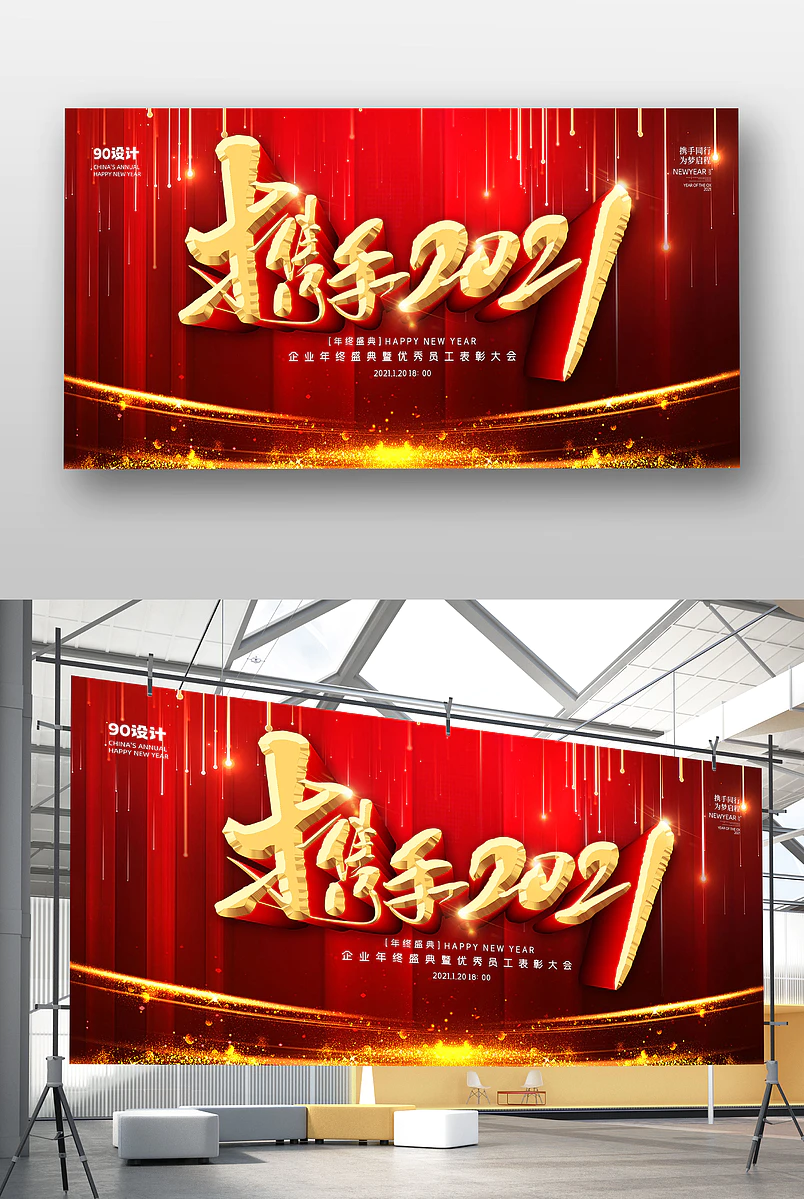 2021新年元旦年终晚会盛典展板背景