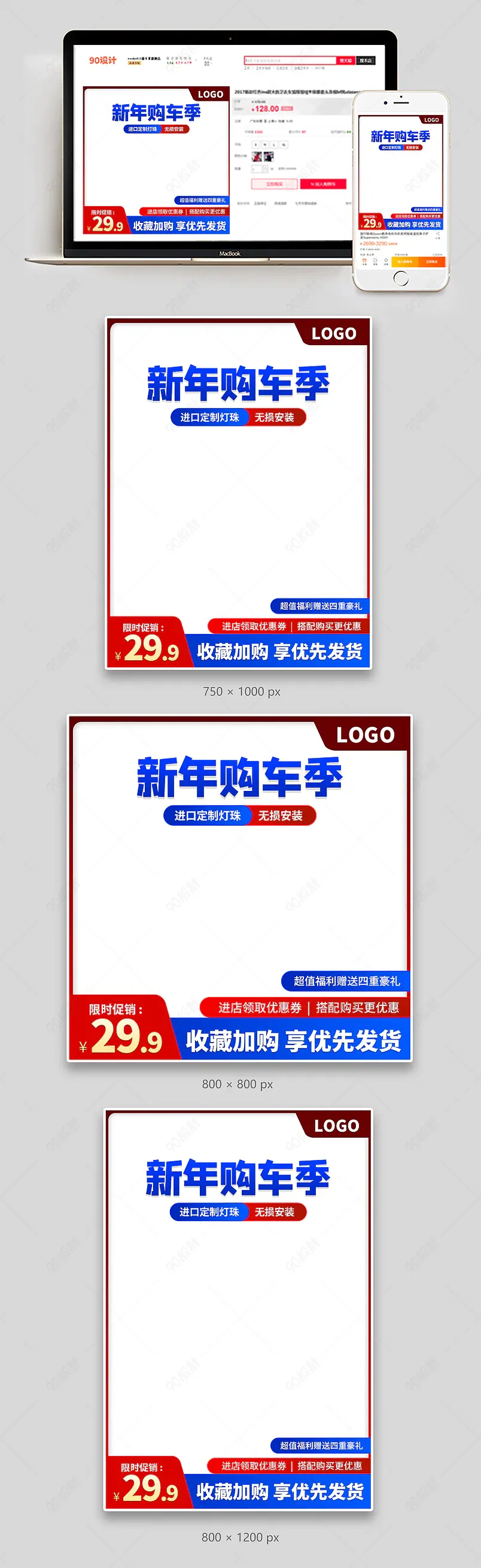 购车季汽车用品通用主图直通车模板素材