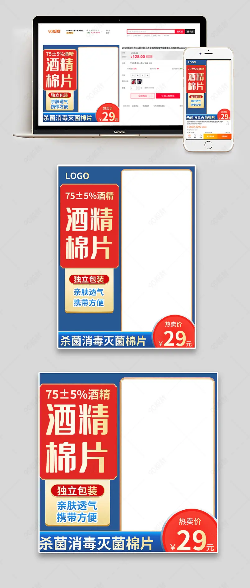 蓝色简约酒精消毒棉片消毒湿巾主图直通车
