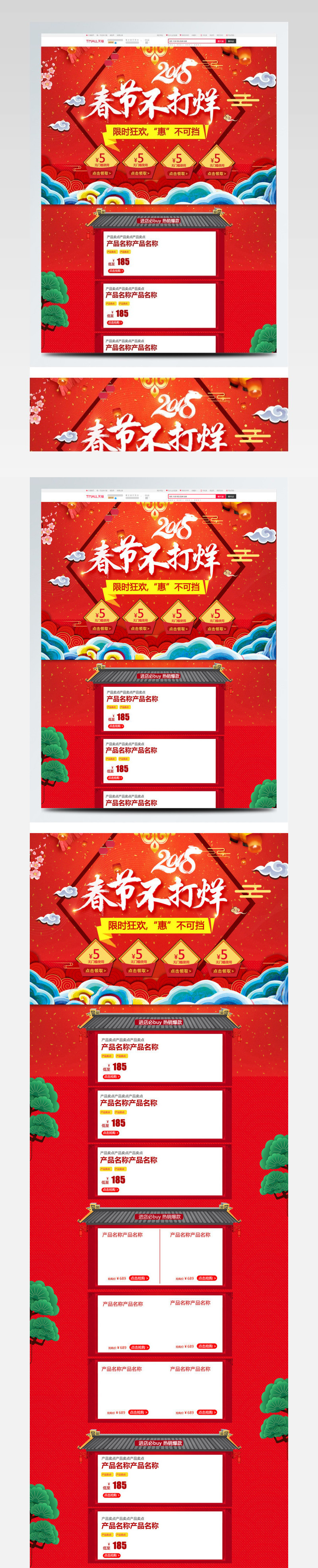 红色喜庆中国风春节不打烊小家电首页模板