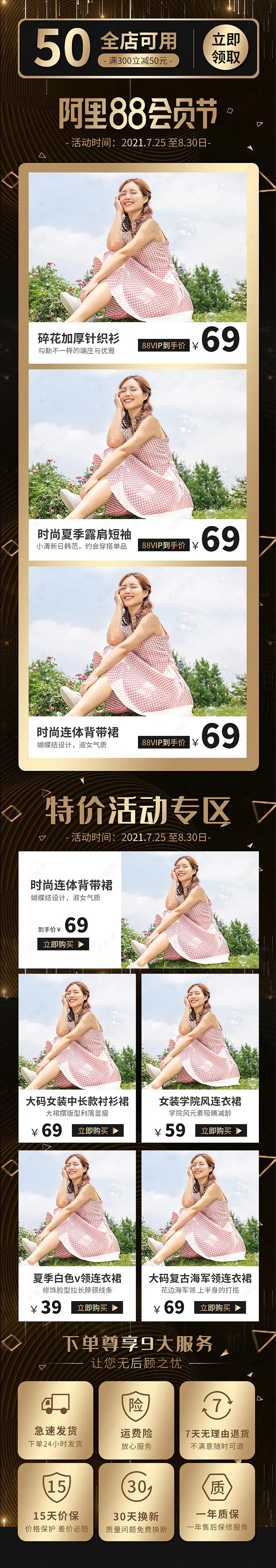 时尚简约黑金设计88会员日营销模块关联版式会员优惠搭配详情页活动专区