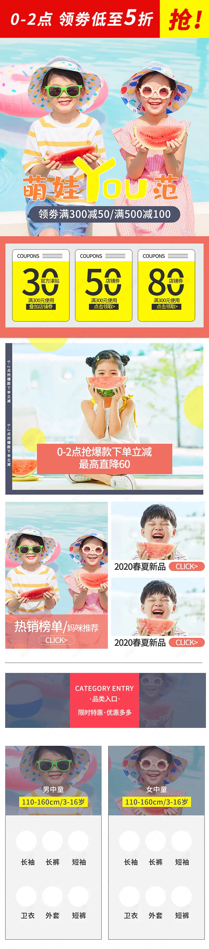 童装儿童服饰玩具母婴产品关联分类导航优惠券模板