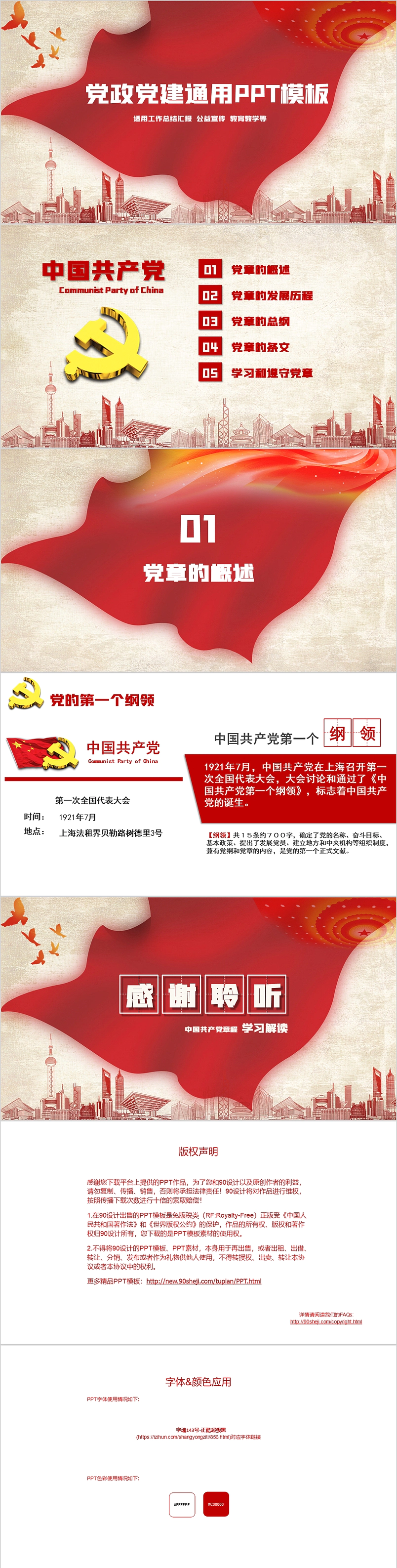 2021党政党建通用模板PPT