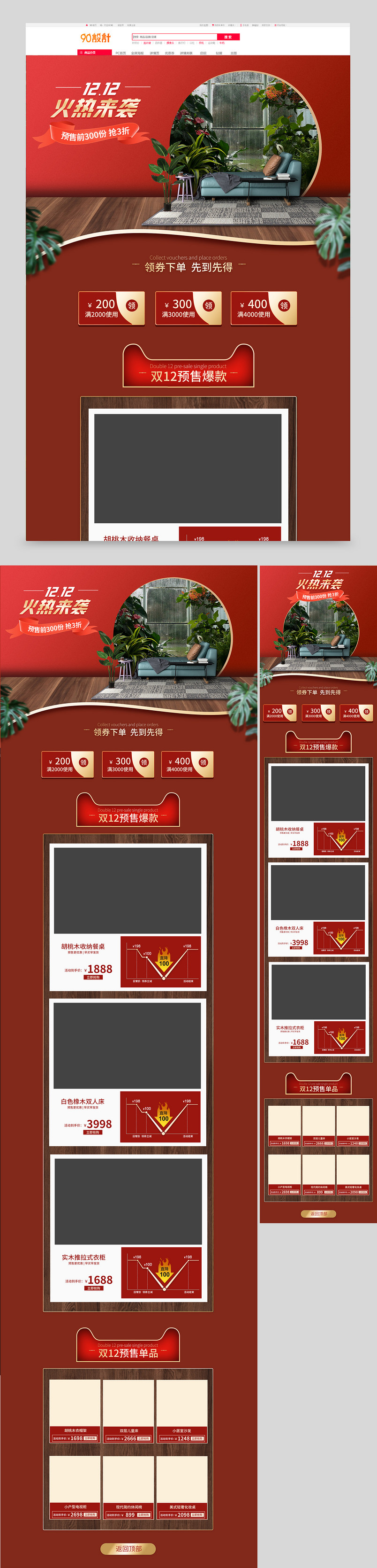 双12家具活动首页预热页面现代简约